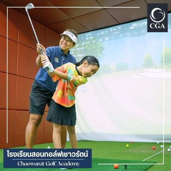 โรงเรียนกอล์ฟเด็ก