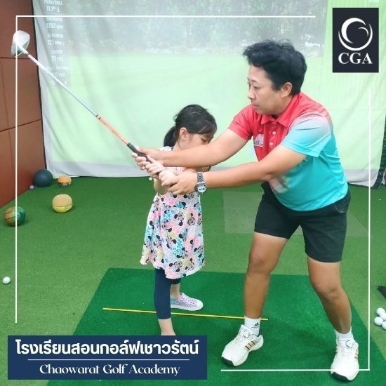 สอนกอล์ฟใกล้ฉัน