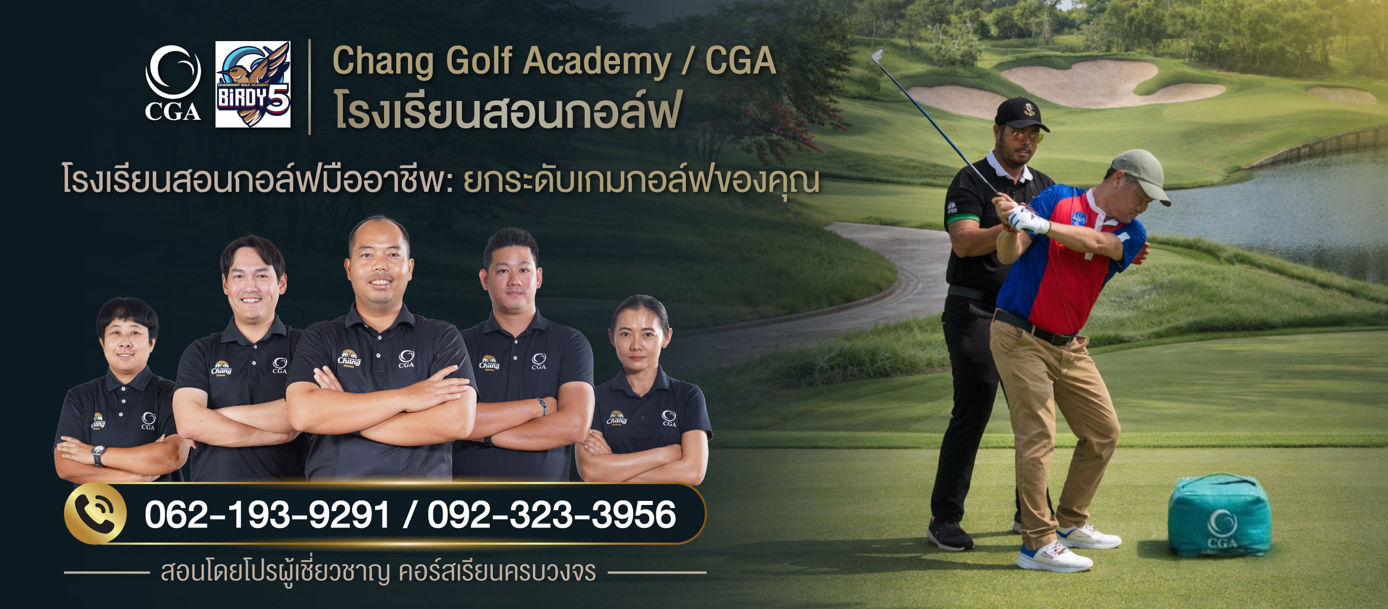 เริ่มต้นกอล์ฟอย่างโปรตั้งแต่ก้าวแรกที่คุณจับไม้